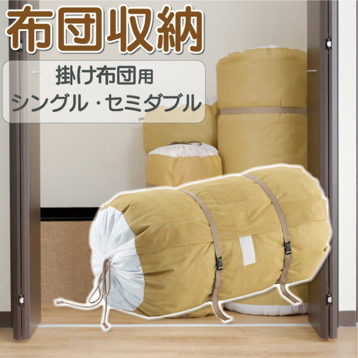 楽天市場】布団収納 ふとん収納 圧縮 丸める 【羽毛掛け布団】 収納袋 