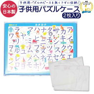 【楽天1位】 パズルケース 子供 収納 パズル B4 崩れない 幼児 こども用 収納ケース 2枚セット 日本製 縦…
