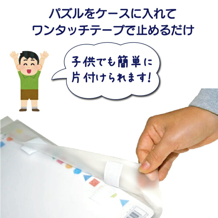 楽天市場 パズル 幼児 収納 こども用 収納ケース 2枚セット 日本製 縦37 5cm 横25cm 26cm対応 子供 ケース 片付け 幼稚園 保育園 子ども 子供 収納グッズ フォーラル フォーラル 楽天市場店