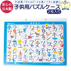 楽天市場 子供 用 パズル 収納 ケースの通販