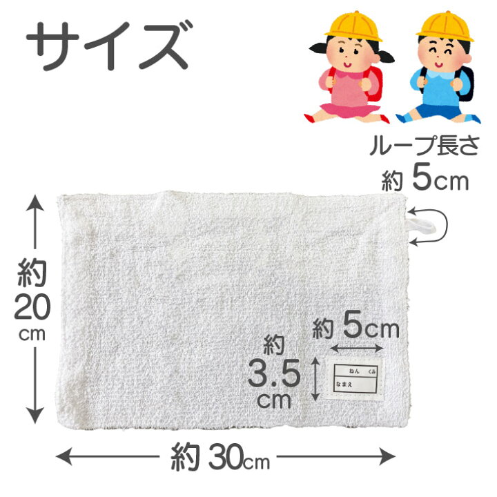 最大65%オフ! 紐付きぞうきん2枚 《お子様の学校用に》スクールぞうきん20枚組 《ネームタグ 吊りひも付》(20)