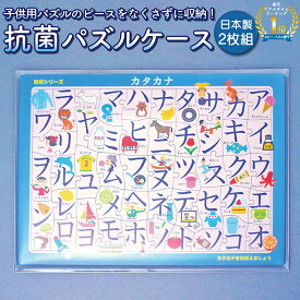 楽天市場 子供 用 パズル 収納 ケースの通販