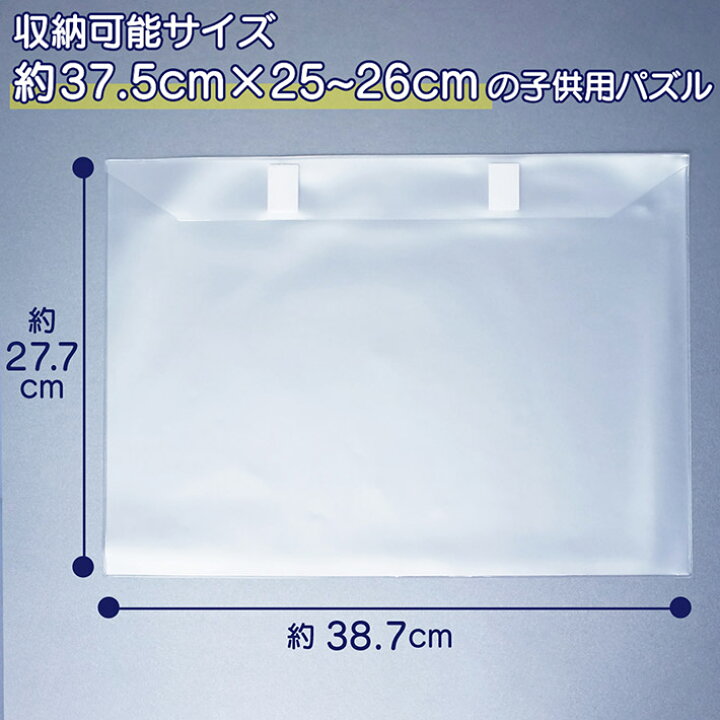 楽天市場 こども用 抗菌 パズル 収納ケース 日本製 片付け 収納 2枚セット 縦37 5cm 横25cm 26cm対応 収納 ケース 片付け 幼稚園 保育園 子ども 収納グッズ フォーラル フォーラル 楽天市場店