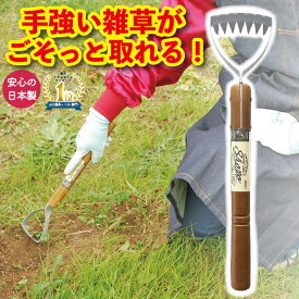 草刈り 道具 除草 雑草 雑草抜き 除草くわ 片手用 日本製 箱入り　クワ 園芸 ガーデニング 草むしり 草取り 草引き 花壇 雑草対策 ごそっと除草 草刈くわ 便利 道具 ギザ刃 丈夫 農業