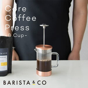 Core Coffee Press 8 Cup 1000ml �R�A�R�[�q�[�v���X BARISTA��CO �o���X�^�A���h�R�[ �v���X�R�[�q�[���[�J�[ �t�����`�v���X �v�����W���[ �v�����W�R�[�q�[ �R�[�q�[���[�J�[ ���킢�� ���������� 