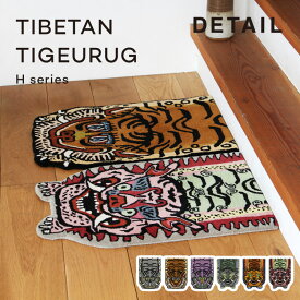 【新商品】ラグ Tibetan Tiger Rug H Series ハーフサイズ チベタン 70cm タイガー ラグ マット ウール 虎 トラ 硬め 厚手 手触り ハンドメイド 手織り チベット 絨毯 リビング 寝室 玄関 室内 ディテール DETAIL かわいい かっこいい 送料無料