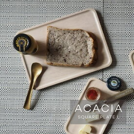 【ネコポス200円】 ACACIA アカシア スクエアプレート Lサイズ AA-003 木製トレー トレイ 木製 お皿 食器 木製食器 取り皿 小皿 カフェプレート プレート 朝食 パン