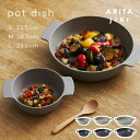 有田焼 耐熱皿 ARITA JIKI pot dish ポットディッシュ 直火OK アリタジキ 直火対応 オーブン可 レンジ可 食洗機可 食器 磁器 日本製 グラタン皿 土鍋 丸 大きい 一人用 大皿 セラミック 耐熱食器 耐火皿 オーブンウェア シンプル おしゃれ 丸深皿 陶磁器