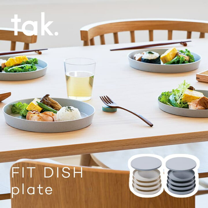 楽天市場】tak タック フィットディッシュ プレート FIT DISH plate 4 