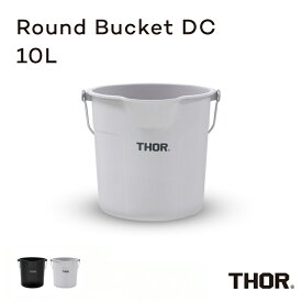 THOR ROUND BUCKET DC 10L ソー ラウンド バケツ 丸型 注ぎ口 目盛り 掃除 TRUST社 トラスト おしゃれ ゴミ箱 おもちゃ箱 収納 ソー ラウンド バケツダストボックス 洗車 洗濯カゴ 収納ボックス 掃除用具 アウトドア シンプル かわいい かっこいい DETAIL
