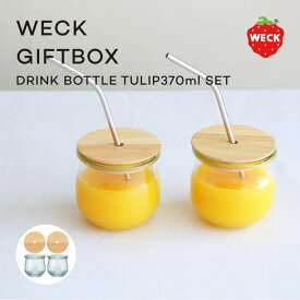 WECK GIFTBOX WE-S221 TULIP 370ml 2個セット チューリップ 木蓋付き シリコン 蓋 瓶 容器 密閉 収納 調味料 入れ 瓶 保存瓶 保存容器 ウェック 小物入れ ケース キッチン おしゃれ かわいい シンプル 北欧 贈り物 ギフト プレゼント ドイツ ラッピング