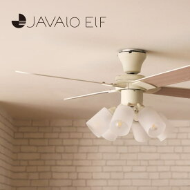 【温度湿度計付きクロックプレゼント】シーリングファン シーリングライト LED JAVALO ELF ジャヴァロエルフ [JE-CF015] LED対応 照明 リモコン付 おしゃれ オシャレ 軽量 リビング ダイニング 照明器具 天井照明 インダストリアル 西海岸 モダン 効率