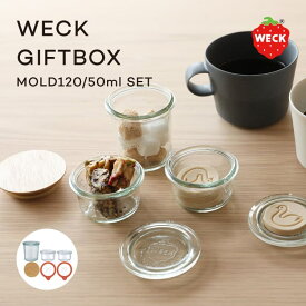 WECK GIFTBOX WE-S218 MOLD 50ml 120ml 3個セット モールド ラバーパッキン 木蓋 付き シリコン 蓋 瓶 容器 密閉 収納 調味料 入れ 瓶 保存瓶 保存容器 ウェック 小物入れ ケース キッチン おしゃれ かわいい シンプル 北欧 贈り物 ギフト プレゼント ドイツ
