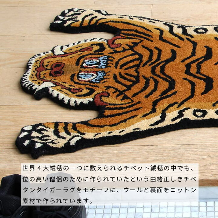 楽天市場】ラグ Tibetan Tiger Rug チベタン タイガー ラグ 