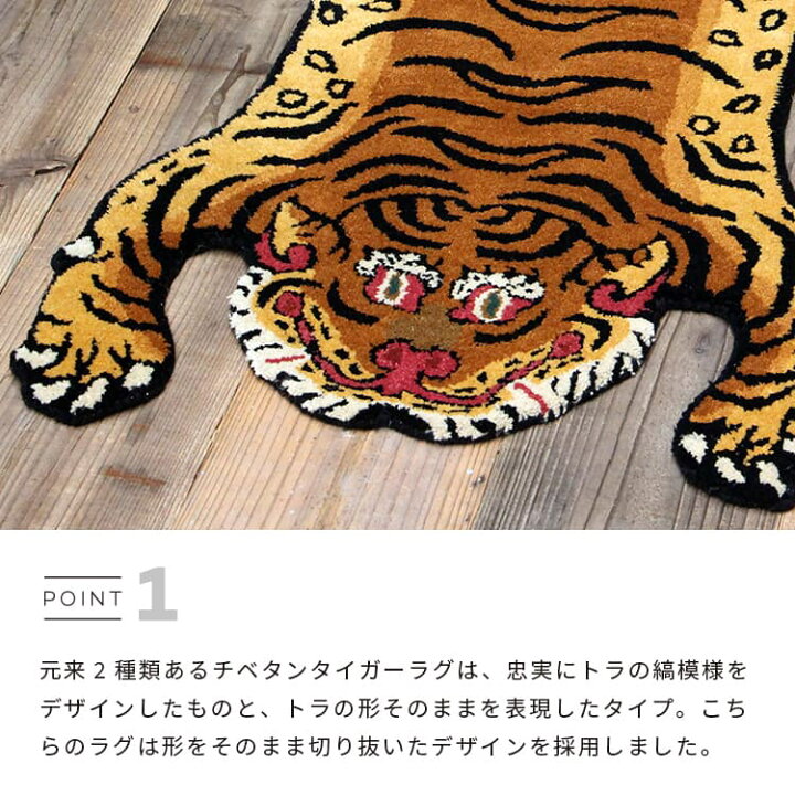 楽天市場】ラグ Tibetan Tiger Rug チベタン タイガー ラグ 