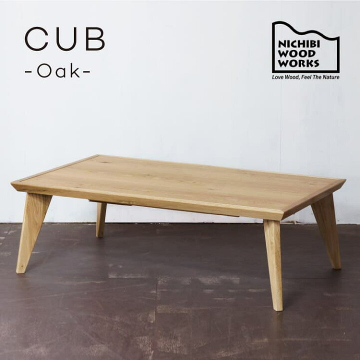楽天市場】こたつ コタツテーブル カブ cub 幅120 奥行70 高さ38  