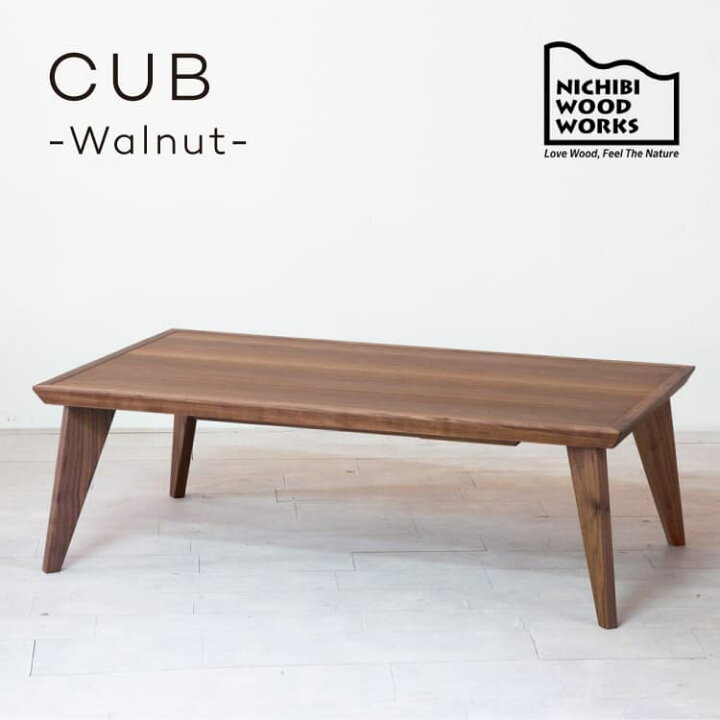 楽天市場】こたつ コタツテーブル カブ cub ウォールナット walnut 幅  