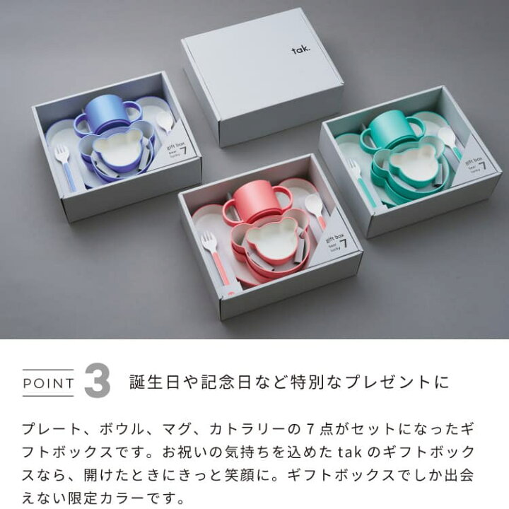 楽天市場】tak kidsdish giftbox bear lucky7 jtn-1030 タックキッズ 