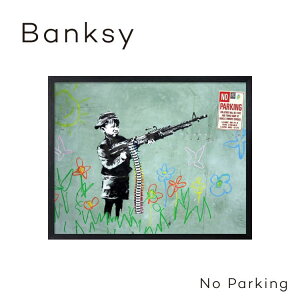 絵画 アートパネル 壁掛け 額入り ポスター 名画 バンクシー Banksy アートフレーム グラフィティNo Parkingシンプル モダン インテリア おしゃれ リビング 寝室 書斎 テレワーク ギフト 贈り物
