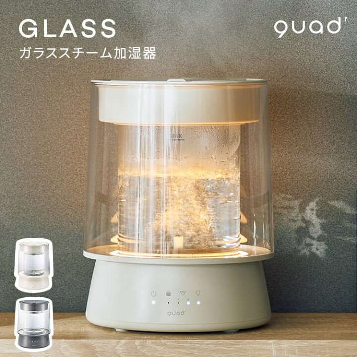 楽天市場】QUADS ガラススチーム加湿器 GLASS（グラス）｜加熱式 