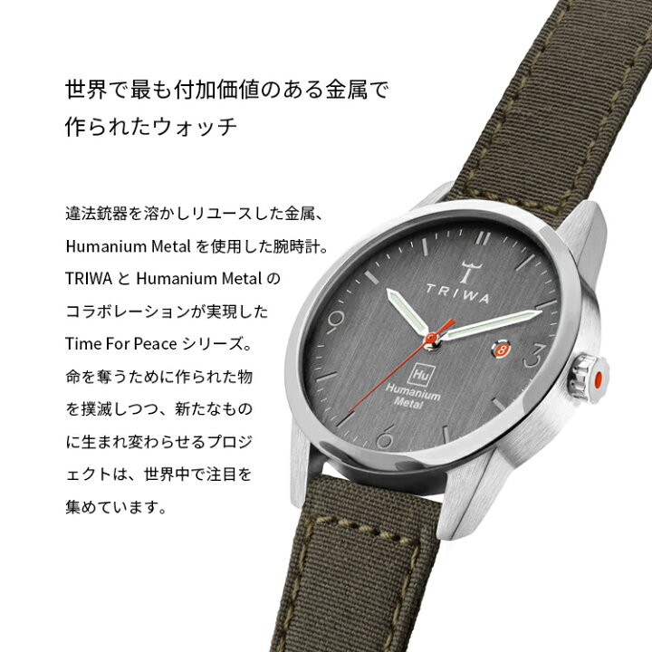 楽天市場】【正規販売店】トリワ ヒューマニウム タイムフォーピース 