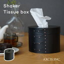 シェーカー ティッシュボックス Shaker Tissue Box HS3315 シェーカーボックス ボックス 箱 木製 アクシス ティッシュケース 収納ボックス 収納 かわいい 北欧 シンプル おしゃれ 掃除道具 チェリー材 わっぱ 曲げ ギフト インテリア ディスプレー 蓋付き