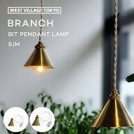 BRANCH BIT PENDANT LAMP ブランチ ビット ペンダントランプ 真鍮 ペンダントライト 小型 ダクトレール …
