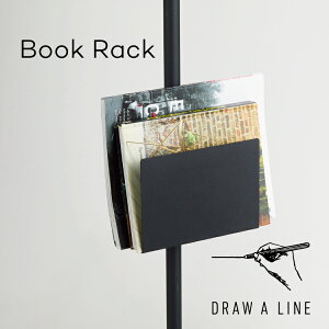 DRAW A LINE 022 Book Rack ドローアライン ブックラック 突っ張り棒 収納 リビング 寝室 書斎 デスク クローゼット キッチン おしゃれ かわいい 平安伸銅 インテリア 家具