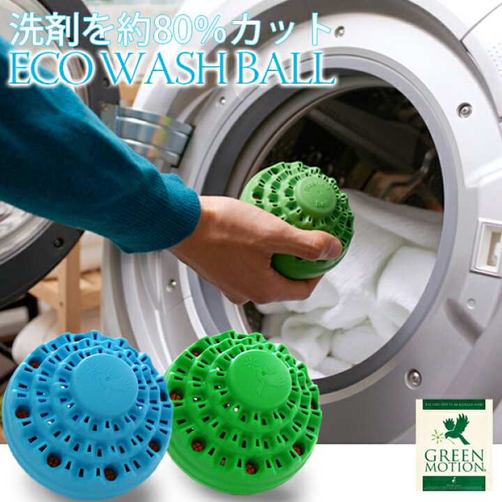 楽天市場 エコウォッシュボール Eco Wash Ball 洗濯ボール ランドリーボール 洗剤最大80 カット セラミック カビ バクテリア除去 フォーアニュ 楽天市場 エコウォッシュボール Eco Wash Ball 洗濯ボール ランドリーボール 洗剤最大80 カット セラミック カビ バクテリア除去 フォーアニュ