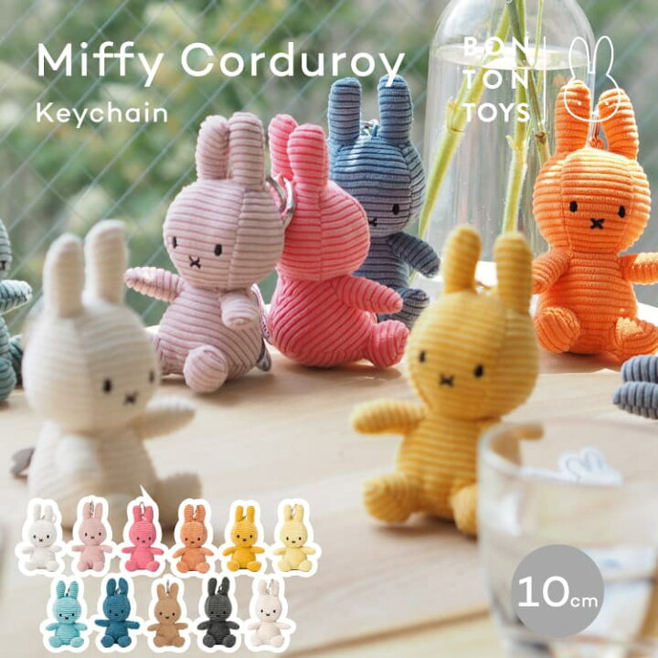 楽天市場】キーチェーン BONTON TOYS Miffy Corduroy Keychain 10cm 