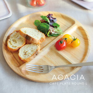 ACACIA CAFE PLATE ROUND L AJVA JtFv[g Eh L AA-015NT  ~ v[g xsO v[g Ebh i` Vv p[eB Lb` CeA IV ؐg[ 