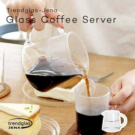 コーヒーサーバー Trendglas-JENA ガラスコーヒーサーバー 0.5L 500ml トレンドグラス イエナ 食洗機 電子レンジ 耐熱ガラス イエナグラス コーヒー ポット サーバー Trendglas JENA Glass Coffee Server Glass pot For Two Pot 一人用 二人用 おしゃれ