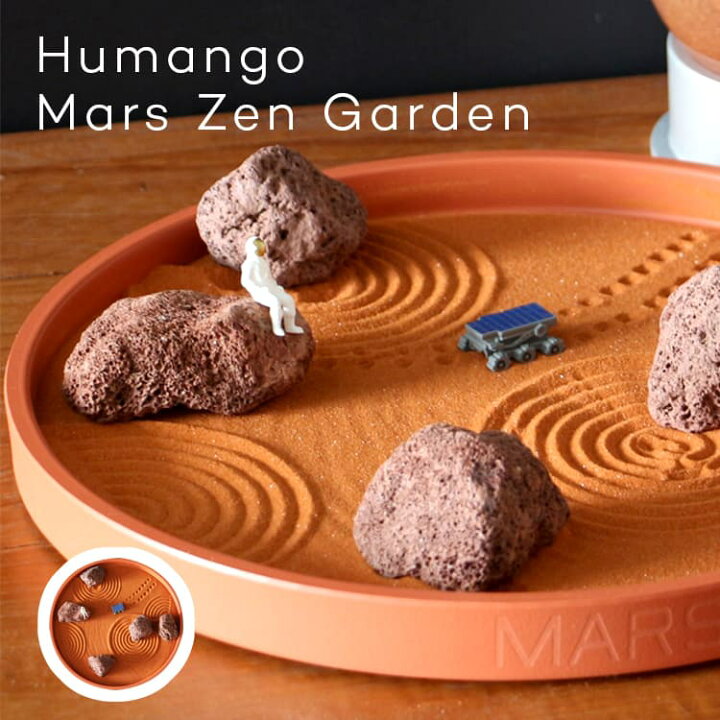 楽天市場】オブジェ Mars Zen Garden マーズ ゼン ガーデン Humango 