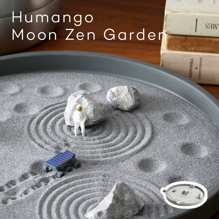 楽天市場】オブジェ Moon Zen Garden ムーン ゼン ガーデン Humango
