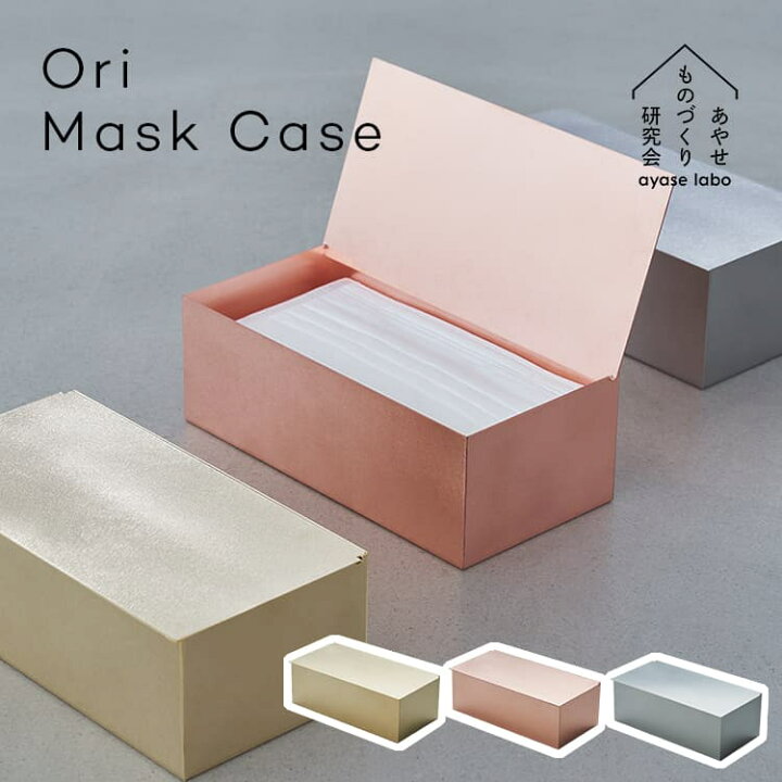 楽天市場】Ori オリ マスクケース あやせものづくり研究会 Ori Mask 