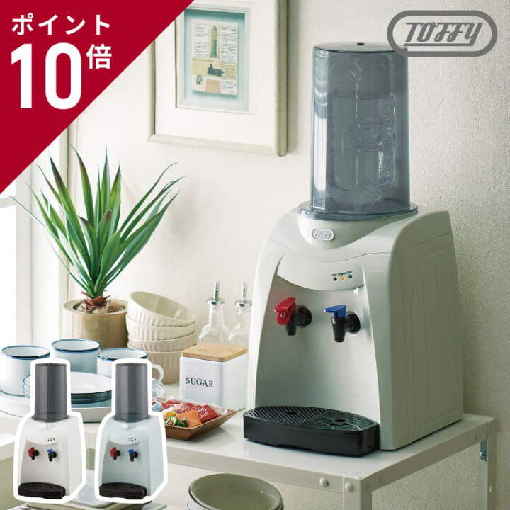 楽天市場 Toffy ウォーターサーバー K Ws1 卓上型温冷両用 小型 本体 コンパクト ペットボトル 2l 硬水 軟水 温水 冷水 卓上 キッチン家電 おうち時間 ステイホーム おうちごはん おうちカフェ 一人暮らし レトロ かわいい おしゃれ ギフト 贈り物 プレゼント トフィー