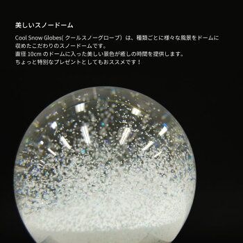 楽天市場 クールスノーグローブ Cool Snow Globes スノードーム Snow 置き物 インテリア 雪 Nyc スプリング オータム 季節 風景 街 景色 動物 クリスマスプレゼント ギフト オシャレ フォーアニュ