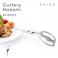 イイトコ カトラリーハサミ 食事 用 ハサミ EAトCO Cutlery Hasami キッチンバサミ 分解 日本製 オールス…