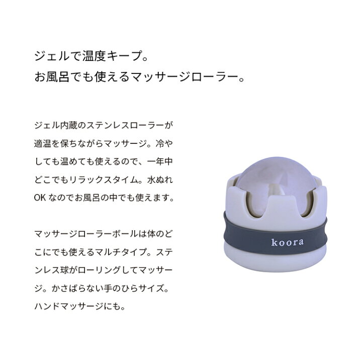 楽天市場 Koora クーラ マッサージローラーボール マッサージボール Koora Massage Roller Ball ジェル内蔵 温冷対応 ステンレス 首 肩 手 ハンドマッサージ マッサージローラー ステンレスマッサージローラー コロコロボール バスタイム お風呂 冷蔵庫 フォーアニュ