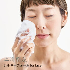 上州絹屋 シルキーフォーム for face フェイススポンジ シルク 100 ％ 絹 薄手 洗顔 スポンジ 日本製 泡立て シルクスポンジ バスミトン 顔 泡立てネット 洗顔ネット 抗菌 上質 純国産 肌にやさしい 防腐剤不使用 薬剤不使用 天然素材 シンプル バス用品