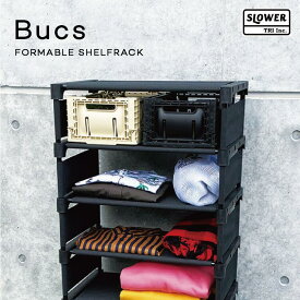 シェルフラック FORMABLE SHELFRACK Bucs basic フォーマブル シェルフラック バックス 6段 収納 POLY 靴 洋服 小物 かばん 玄関 寝室 一人暮らし コンパクト スリム 省スペース ミリタリー かっこいい デザイン オシャレ SLOWER スロワー SLW241 SLW242