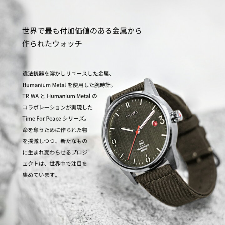 楽天市場】【正規販売店】トリワ ヒューマニウム タイムフォーピース 
