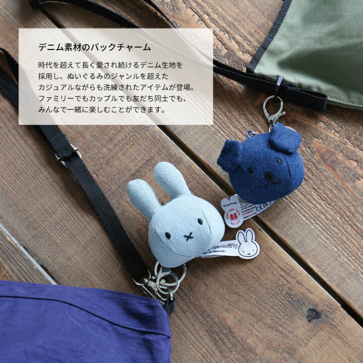 楽天市場】ミッフィー BONTON TOYS Bag Charm Denim バックチャーム デニム ボントントイズ Miffy Snuffy ミッフィー スナッフィー BTT-025 BTT-026 キーチェーン キーホルダー 犬 うさぎ デニム生地 ギフト プレゼント かわいい インテリア キッズ : フォーアニュ 楽天市場】ミッフィー BONTON TOYS Bag Charm Denim バックチャーム デニム ボントントイズ Miffy Snuffy ミッフィー スナッフィー BTT-025 BTT-026 キーチェーン キーホルダー 犬 うさぎ デニム生地 ギフト プレゼント かわいい インテリア キッズ : フォーアニュ