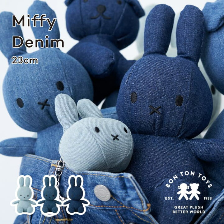 楽天市場】ぬいぐるみ BON TON TOYS Miffy Denim 23cm ミッフィー 