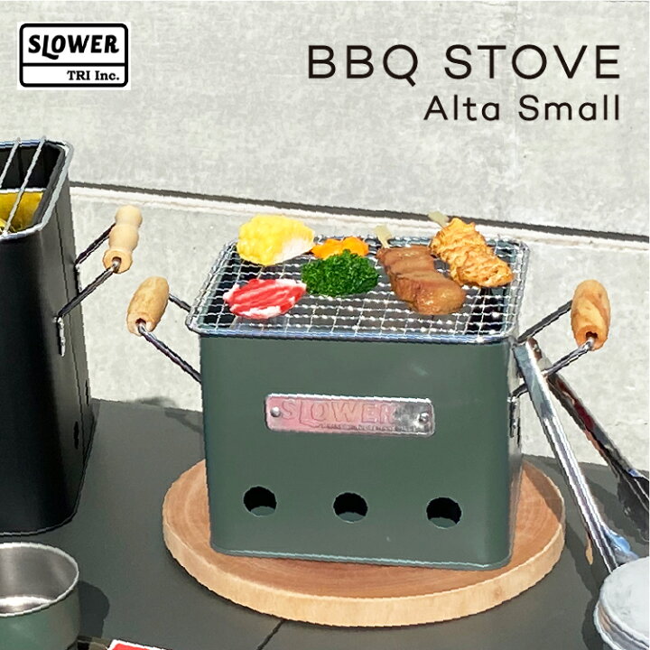 楽天市場 q Stove Alta Small Slw195 Slw196 バーベキューストーブ バーベキューコンロ バーベキュー ストーブ アルタ Sサイズ Slow コンパクト ミニサイズ サブコンロ キャンプ ベランダ ベランピング アウトドア ミリタリー かっこいい デザイン オシャレ フォーアニュ