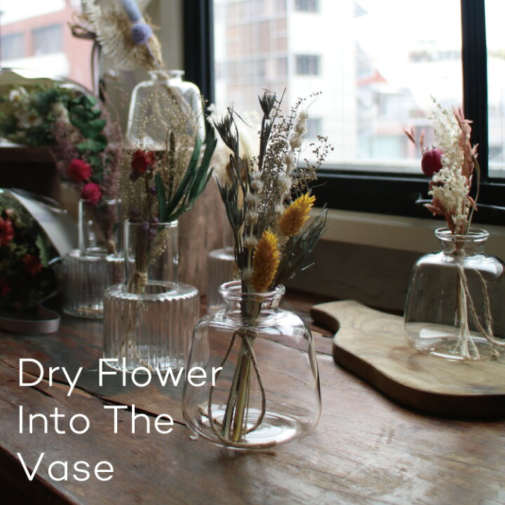楽天市場 母の日 Dry Flower Into The Round Vace Dry Flower Into The Glass Vace ドライフラワー フラワーベース 花瓶 一輪挿し スワッグ 花束 花 プレゼント インテリア ブーケ おしゃれ 人気 お花 ギフト 壁飾り お誕生日 フォーアニュ