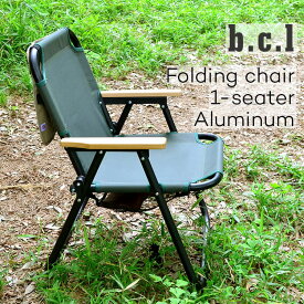 bcl フォールディングチェア 1シーター アルミニウム 折りたたみチェア アウトドアチェア 一人用 キャンプ バーベキュー イス 屋外 室内 ベランダ Folding chair 1-seater Aluminum ビーシーエル b.c.l