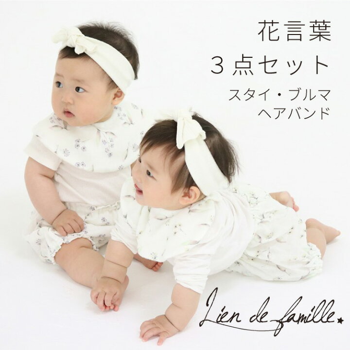 楽天市場 花言葉3点セット Lien De Famille リヤンドファミーユ 国産 スタイ ターバン ブルマ ダブルガーゼ 綿 コットン ビブ Bib Sty 日本製 かわいい ギフト 出産祝い 熨斗 贈り物 包装 フォーアニュ 楽天市場 花言葉3点セット Lien De Famille リヤンドファミーユ 国産 スタイ ターバン ブルマ ダブルガーゼ 綿 コットン ビブ Bib Sty 日本製 かわいい ギフト 出産祝い 熨斗 贈り物 包装 フォーアニュ