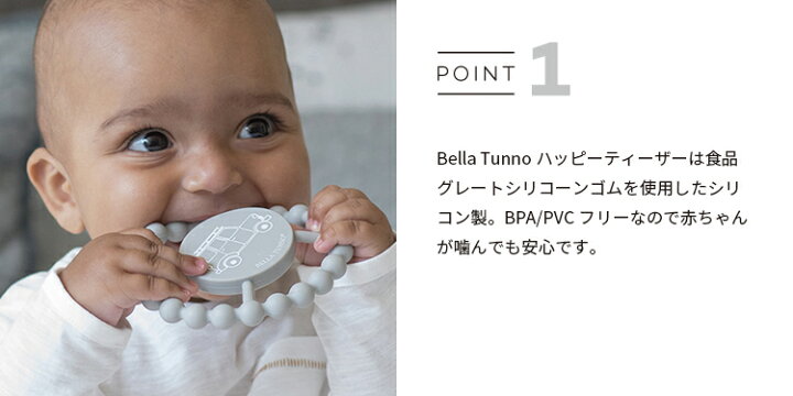 楽天市場 ベラトゥーノ ハッピーティーザー Bella Tunno The Happy Teether ティーザー 歯固め 歯がため シリコン Bpaフリー 冷やせる 耐冷仕様 食洗機対応 丸型 赤ちゃん ベビー おもちゃ おしゃれ グレー パープル イエロー ピンク ブルー 出産祝い ギフト フォーアニュ