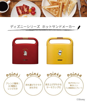 楽天市場 ディズニー ホットサンドメーカー Tsh 701d サンドイッチメーカー Disney Hotsand Maker Disney ディズニー ミッキーマウス くまのプーさん ホットサンド サンドイッチ おうちカフェ カフェ風 インスタ映え オシャレ かわいい フォーアニュ